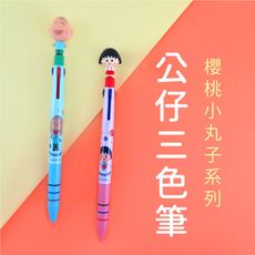 櫻桃小丸子系列公仔三色筆 兩入組