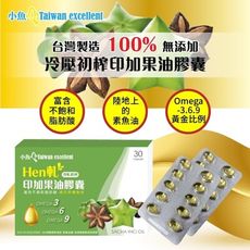 台灣製造100%Hen軋冷壓初榨軋印加果油膠囊30粒裝
