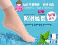 吸汗止滑防臭船型棉底短絲襪