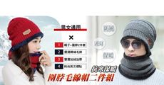 【萱萱小舖】韓版防風保暖圍脖毛線帽二件組