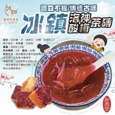 和春堂冰鎮洛神酸梅茶磚（1袋300G）