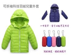 科技可拆袖款羽絨兒童外套