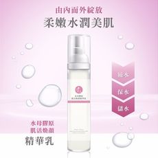 【POSITIVE WOMAN】【正的女人】水母膠原肌活煥妍精華乳50ml