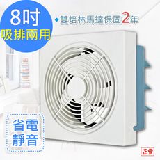 【正豐】8吋百葉吸排扇/通風扇/排風扇/窗扇 (GF-8A)風強且安靜