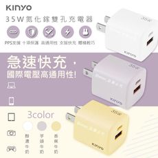 【KINYO】35W氮化鎵迷你充電器/快充豆腐頭(PDCB-135)筆電快充/USB-A/Type-