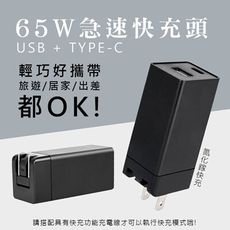 【KY】65W氮化鎵GaN雙孔快充充電器Type-C/USB充電器 (PD+QC3.0+PPS全兼容