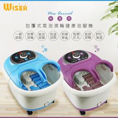 【WISER精選】包覆式足浴機/泡腳桶SPA泡腳機(氣泡/滾輪/草藥盒)任選