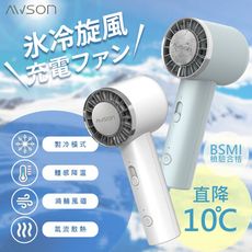 【AWSON】日本歐森充插兩用冰風扇手持DC扇/電風扇/USB風扇(AWF-80)