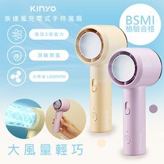 【KINYO】充插兩用渦輪疾速手持DC扇/電風扇/USB風扇(UF-3022)渦輪聚風/可立/附掛繩
