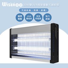 【WISER精選】30W雙UVA燈管電擊式捕蚊燈(KL-9830)大空間可吊掛