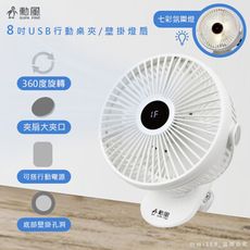 【勳風】USB行動DC風扇/電風扇/夾扇/壁掛扇(HFB-S0007)