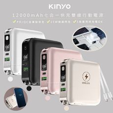 【KINYO】12000mAh行動電源七合一萬能充(KPB-2650)自帶線/無線閃充/20W快充