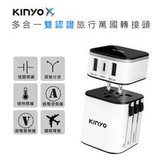 【KINYO】多合一萬國轉接頭/萬國通用快充頭(MPP-3456)USB/Type-C雙認證