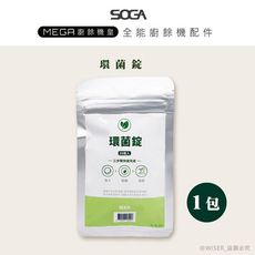 【SOGA】最強十合一MEGA廚餘機皇-專用環菌錠20入*1包(一入可生成5.2L肥料)