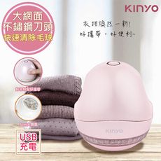 【KINYO】磁吸充電式除毛球機(CL-525)珠光款5cm大網面