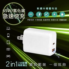 【KINYO】65W氮化鎵迷你充電器/快充豆腐頭(PDCB-067)筆電快充/USB-A/Type-