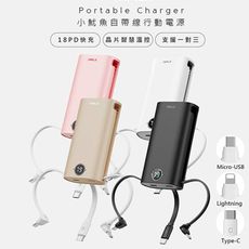 【iWalk】小魷魚9000mAh快充行動電源(DBL10000S)自帶三線for安卓APPLE