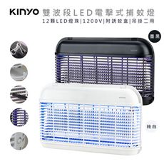 【KINYO】雙面大範圍電擊式補蚊燈/雙波誘蚊捕蚊器(KL-8121)UVA雙波長365nm+395