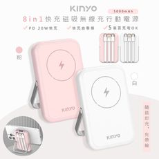 【KINYO】5000mAh八合一薄型磁吸充電/磁吸行動電源(KPB-2513)自帶3線/無線快充