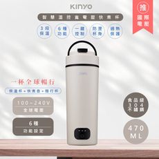 【KINYO】智慧溫控不鏽鋼電熱水杯/燒水杯/電熱保溫瓶/(KIHP-3380)雙電壓/旅行必備