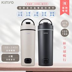 【KINYO】470ML智慧溫控不鏽鋼電熱水杯/燒水杯/電熱保溫瓶/(KIHP-3380)