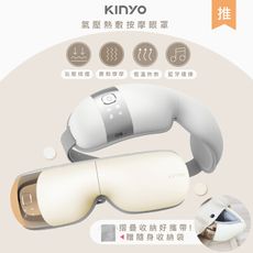 【KINYO】石墨稀熱敷眼罩無線氣壓眼部按摩器 (IAM-2603)仿真人手/藍牙音樂