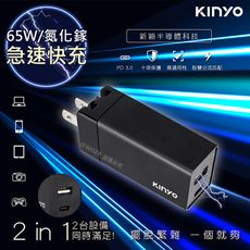 【KINYO】65W氮化鎵GaN雙孔快充充電器Type-C/USB充電器 (PDCB-065)