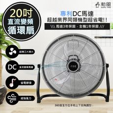 【勳風】20吋DC變頻渦輪循環扇/DC電風扇/工業風扇(HFB-S0820)