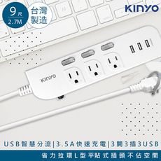 【KINYO】9呎2.7M 延長線3P3開3插3USB快充3.5A(CGU333-9)台灣製造‧新安