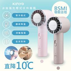 【KINYO】充插兩用冰旋風手持DC扇/電風扇/USB風扇(UF-3020)
