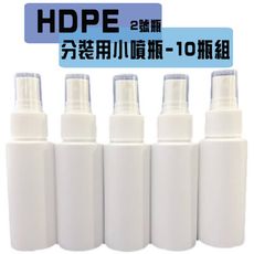 防疫【OLINA】HDPE噴霧分裝空瓶 酒精/次氯酸水適用(60ML/瓶)-*10