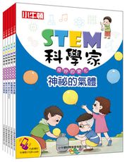 【小牛頓直營】STEM科學家(全套5冊) 收錄完整STEM科學實驗書