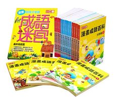 【小牛頓直營】小牛頓漫畫成語百科(全套14冊)+成語迷宮(精裝單冊)