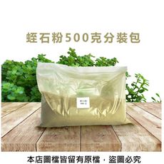 蛭石粉500克分裝包