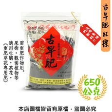 古早肥三號(紅標) 650克