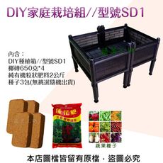 DIY家庭栽培組//型號SD1