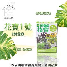 花寶1號150公克