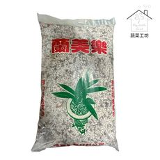 蘭美樂25-30公升原裝包-小粒.粗粒 (約8KG) (排水.透性佳.適合蘭科植物)蘭花用介質