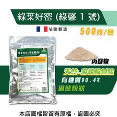 綠葉好密(綠馨1號) 500克 粉劑天然L游離胺基酸肥料(有機質 90.4)天然植物營養劑