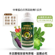 中華蛋白天然茁壯劑1公升