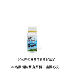 100%天然無患子原液100CC(農業專用)