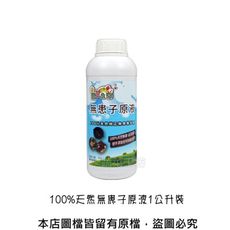 100%天然無患子原液1公升裝(農業專用)