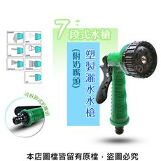 7段式水槍.塑製灑水水槍(附奶嘴頭)