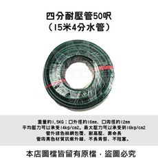 四分耐壓管50呎(15米4分水管)