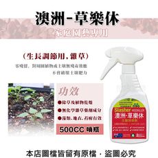 澳洲-草樂休-家庭園藝專用 500CC噴瓶 (生長調節用,雜草)