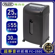 【原廠FILUX飛力士】25張超靜音短碎狀碎紙機 FC-250C