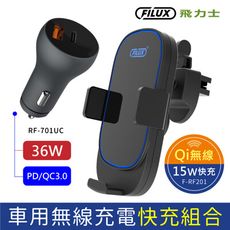 FILUX 飛力士 15W車用無線充電支架F-RF201+36W車用充電器 RF-701UC組合特惠