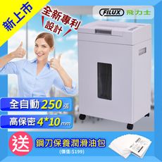 FILUX 飛力士 超靜音高速型免手持免等待全自動碎紙機250張 AF-N250
