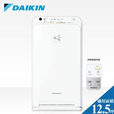 【DAIKIN大金】12.5坪閃流空氣清淨機 MC55USCT7