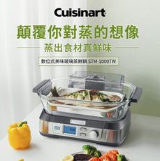 【贈RHB-100TW無線手持攪拌棒】Cuisinart 美膳雅 美味蒸鮮鍋 STM-1000TW